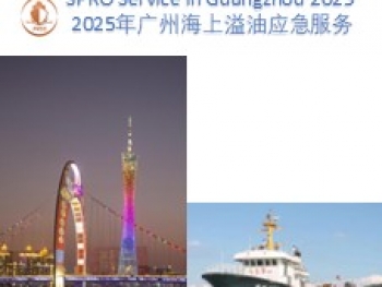和正珠江口 - 溢油应急预案